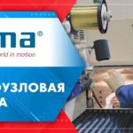 Обзор производственного участка мелкоузловой сборки ООО «ПРИВОДЫ АУМА» от МГ ARMTORG