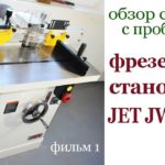 Обзор станка JET JWS-35 X. Milling machine review.
