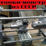 Очень редкие советские станки по металлу / |  Very rare Soviet metal machines