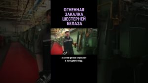 Огненная закалка зубчатых колёс будущего самосвала #shorts