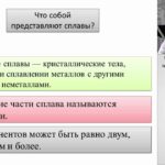 Определение понятия сплавов.Сплавы на основе железа и меди.