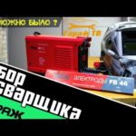 Оптимальный сварочный аппарат и маска сварщика для начинающих. Выбираем сварочный инвертор и маску.
