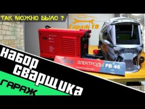 Оптимальный сварочный аппарат и маска сварщика для начинающих. Выбираем сварочный инвертор и маску.