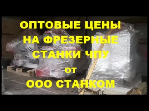 Оптовые покупки фрезерных станков ЧПУ по металлу DeKart S4040 и S6060 в Москву гарантия 2 года