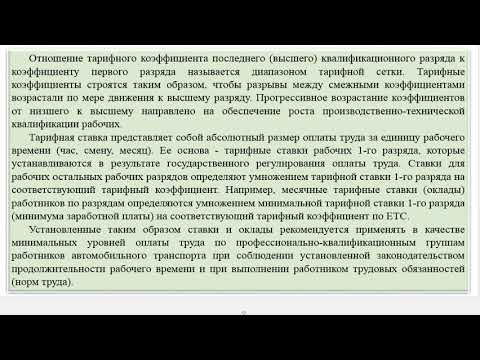 Особенности оплаты труда на АТП