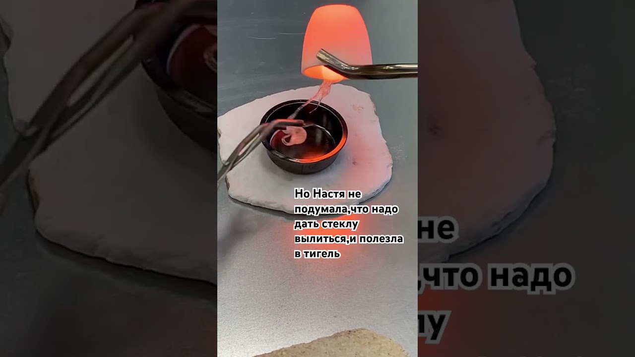 Отливка стекла очень важный процесс #химия #chemistry #glass