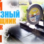 Отрезной станок из болгарки #Makita #9069 своими руками #самоделка