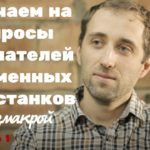 Отвечаем на важные вопросы покупателей плазменных ЧПУ станков ПЛАЗМАКРОЙ