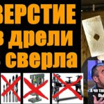 Отверстие без дрели и сверла. Как сделать