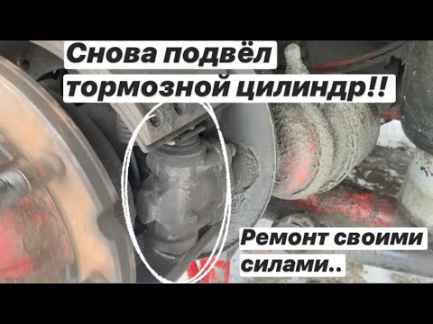 ПЕРВЫЙ РЕМОНТ В 2021 ГОДУ, И СНОВА ТОРМОЗНОЙ ЦИЛИНДР....