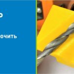 ПРИСПОСОБЛЕНИЕ ДЛЯ ЗАТОЧКИ СВЁРЛ ОТ 3 ДО 10 ММ.