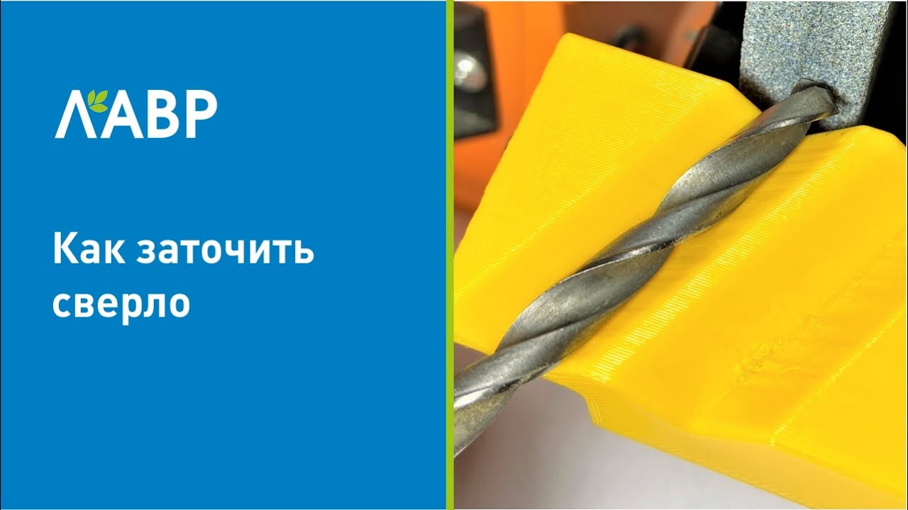 ПРИСПОСОБЛЕНИЕ ДЛЯ ЗАТОЧКИ СВЁРЛ ОТ 3 ДО 10 ММ.