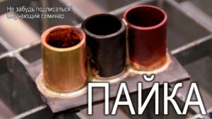 Пайка