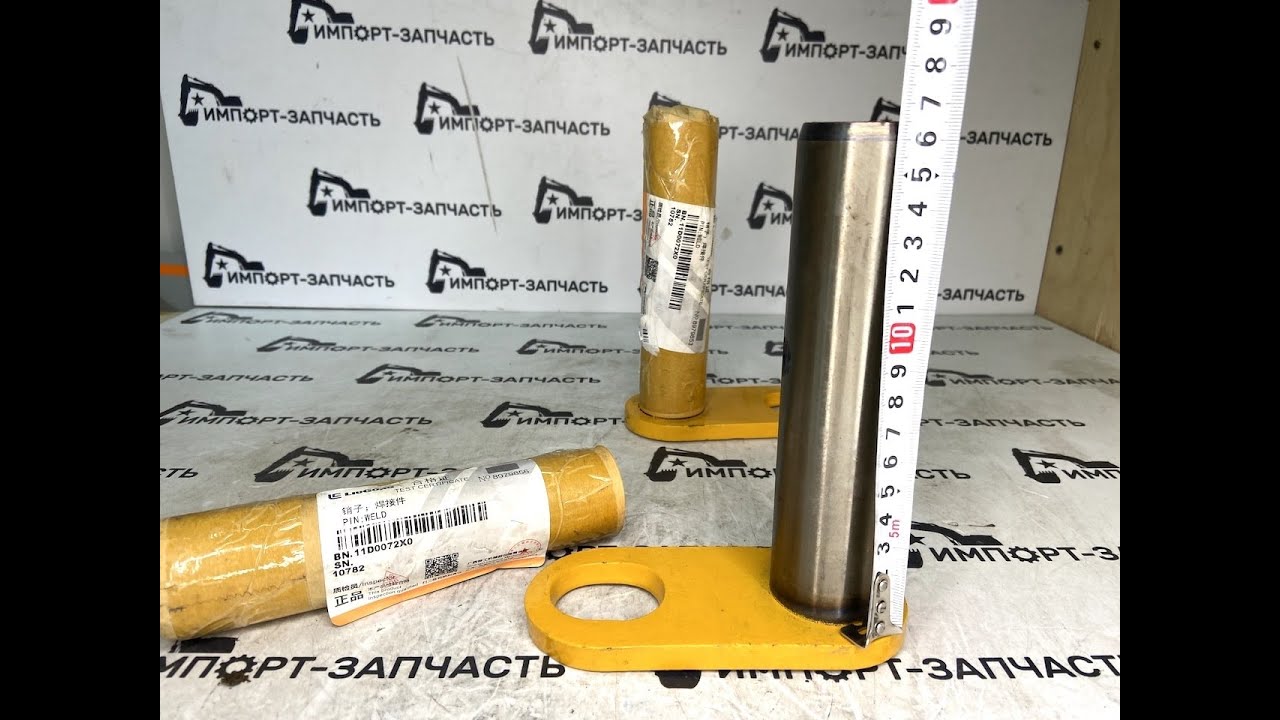 Палец рулевого гидроцилиндра 11D0072 LIUGONG CLG842 УХО