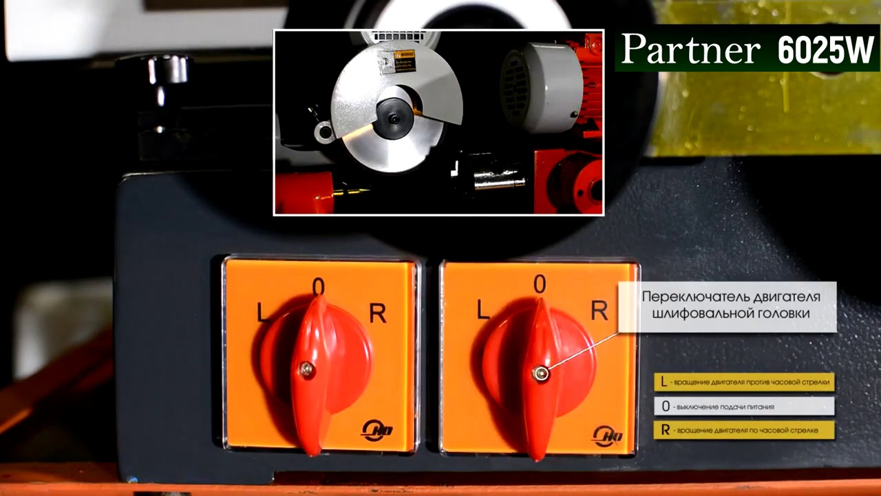 Partner PP 6025W Универсальный заточной станок