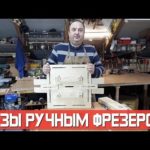 Пазы ручным фрезером. Универсальное приспособление.