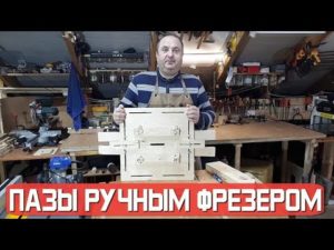 Пазы ручным фрезером. Универсальное приспособление.