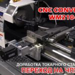 Переделка токарного станка в ЧПУ CNC Lathe Conversion , WM210