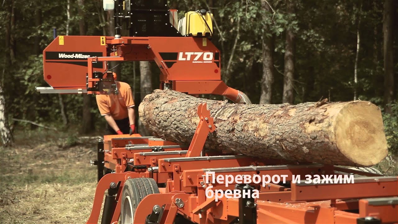 Перевозная ленточная пилорама Wood-Mizer LT70