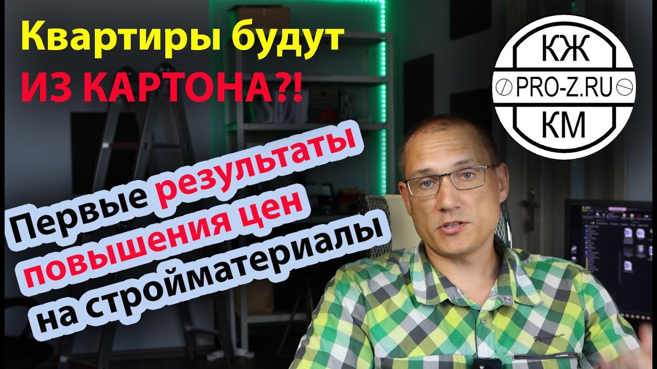 Первые результаты повышения цен на стройматериалы: будем строить из кизяков | Проектирование