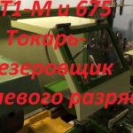 Первый запуск фрезерного 675 1967г.