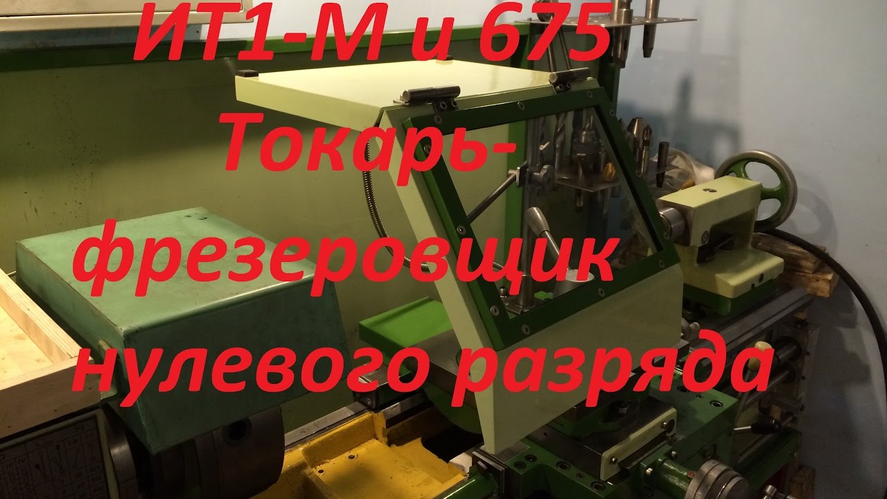 Первый запуск фрезерного 675 1967г.