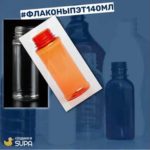 Пластиковые флаконы ПЭТ 140 мл