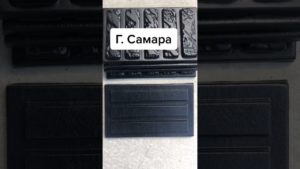 Пластиковые формы отправлены в город Самара!!!