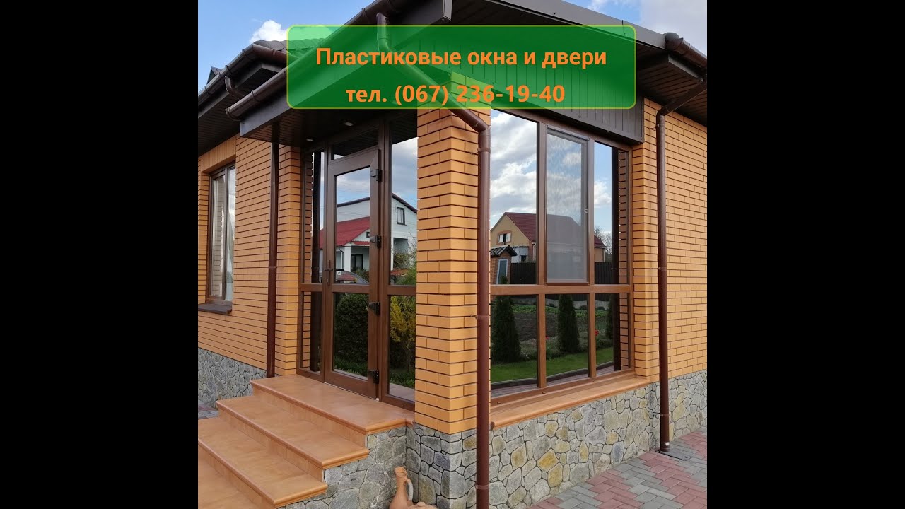 Пластиковые окна в Виннице 0672361940
