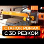 Плазменный станок PBmax с пятиосевым ротатором. Резка металла со скосом. Преимущества, комплектация