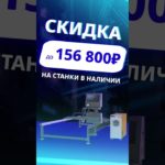 Плазменный станок по выгодной цене. #резкаметалла #чпу #shorts #плазменнаярезка  #plasma