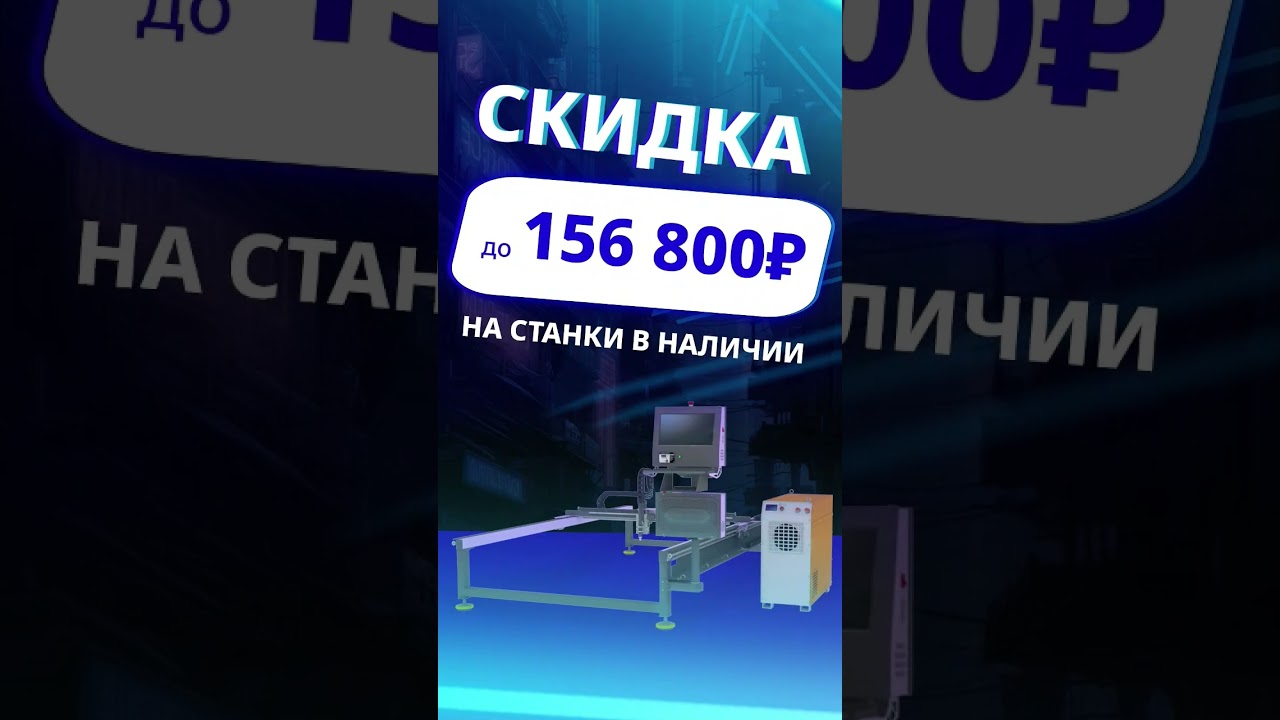 Плазменный станок по выгодной цене. #резкаметалла #чпу #shorts #плазменнаярезка  #plasma