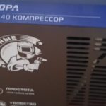 Плазморез Аврора джет 40 компрессор . Aurora jet 40