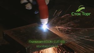 Плазморез Edon (Redbo) CUT 100 Как подключить? 35мм режем сталь
