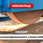Плоскошлифовальный станок