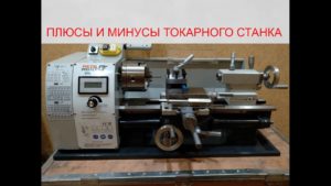 Плюсы и минусы токарного станка Metal Master MML 1830V.