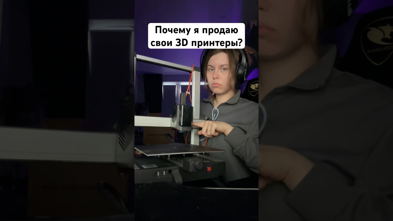 Почему продаю свои 3D принтеры?