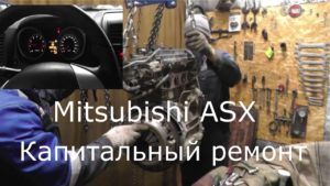 Починили Митсубиши ASX с двигателем 4А92
