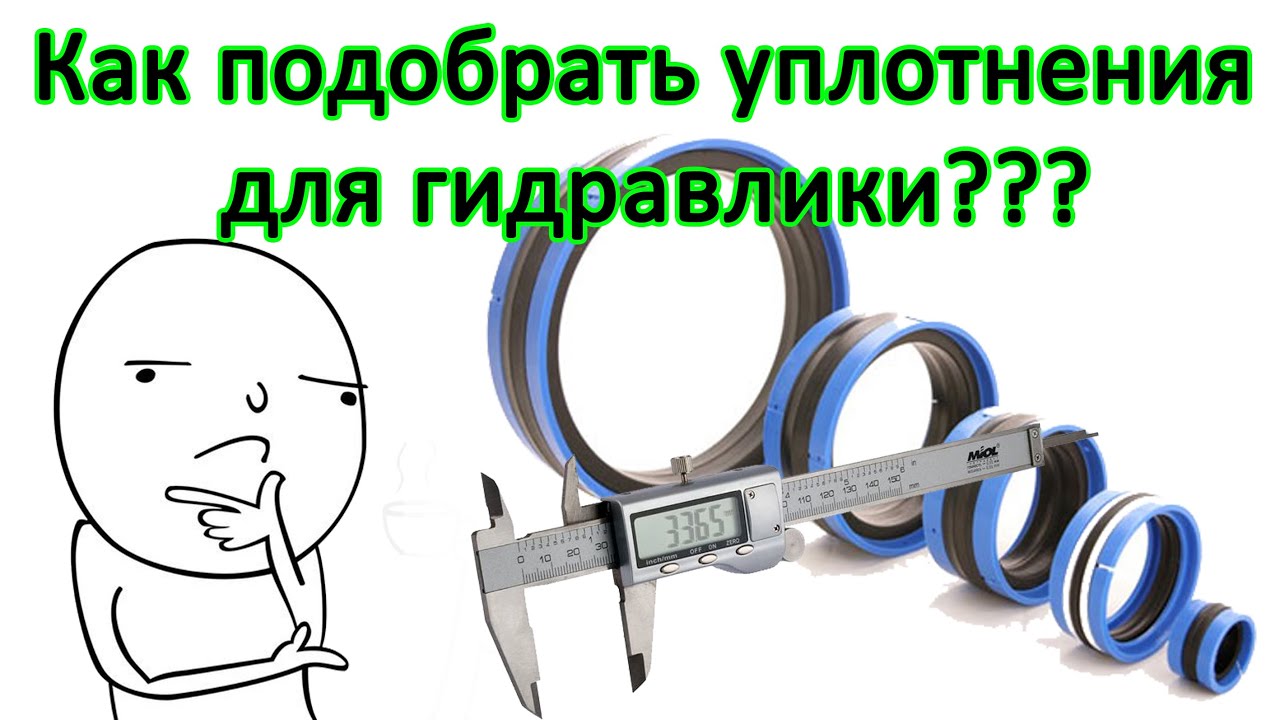 Подбор гидравлических уплотнений, размеры гидравлических манжет