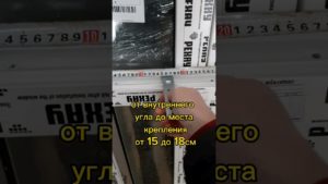 Подготовка ПВХ Окна к монтажу. Как установить пластиковое окно самому.