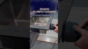Подготовка столешницы Hpl compact к установке . Распил, шлифовка, обработка, установка мойки #home