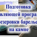 Подготовка управляющей программы (УП) для фрезеровки барельефа на камне