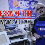 Подрезка острых углов в мебельных фасадов.  Выбор ArtCam.   Подбор инструмента.   Обр-ка МДФ  - DEMO