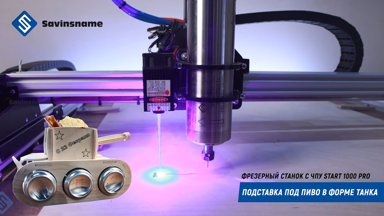 Подставка под пиво в форме танка на фрезерном станке с ЧПУ Start 1000 PRO. Savinsname.