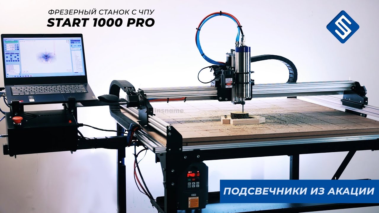 Подсвечники из акации на фрезерном станке с ЧПУ Start 1000 PRO. Savinsname.