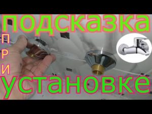 Полезный лайфхак при установке смесителя.