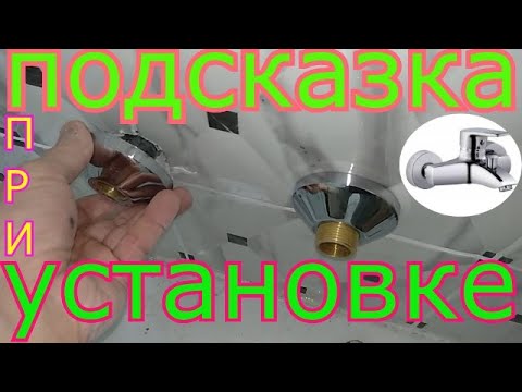 Полезный лайфхак при установке смесителя.