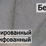 Полированный или шлифованный бетон в коттедже