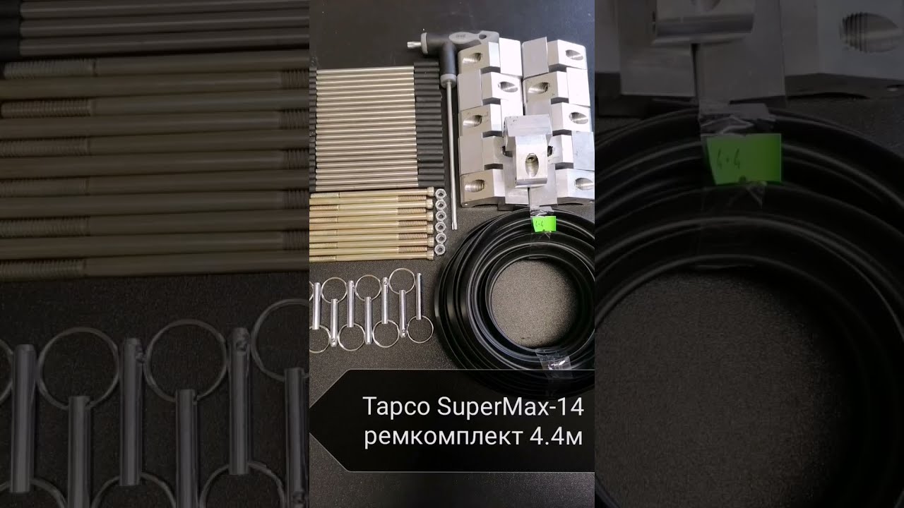 Полный ремкомплект ! листогиб TAPCO SuperMax 4.4м.