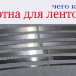 Полотна для ленточки. Bandsaw blades. Guide